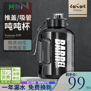 ewiwe 怡惟 吨吨大肚杯  健身水桶 1.7L