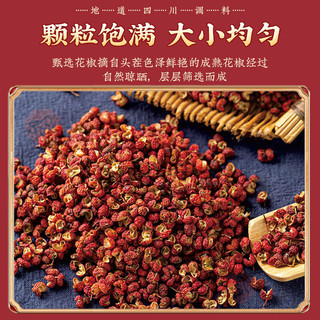喜食锦 花椒粒150g