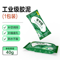 deli 得力 密封胶泥 40g