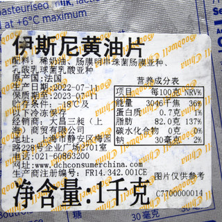 伊斯尼黄油片1kg*10块 法国伊斯尼片状黄油可颂羊角包起酥油