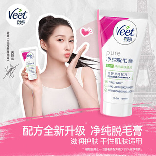 薇婷Veet脱毛膏滋润型 干性肌肤50ml  男女士通用 黄瓜果养肤除毛