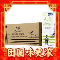 Naturello 太慕 A2β-酪蛋白高钙全脂纯牛奶 200ml*24盒