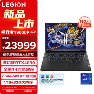 Lenovo 联想 拯救者Y9000P至尊版 16英寸电竞游戏本(14代i9-14900HX 32G 1T RTX4090 2.5k高刷广色域）