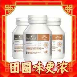 BIO ISLAND 佰澳朗德 婴幼儿童牛乳液体钙 90粒*3