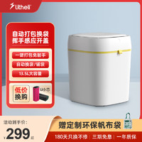晓来（LiTHELi）智能感应垃圾桶自动打包  带盖厨房客厅卧室卫生间垃圾筒纸篓智能 智能垃圾桶