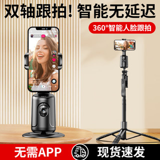 Selfieshow 靓点拍 1.55米跟拍云台360度旋转全自动自拍直播设备全套智能防抖户外