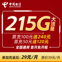 中国电信 全国通用215G大流量免费领