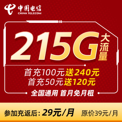 中国电信 全国通用215G大流量免费领