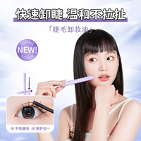 素の然 MOTONOZEN素之然 便携式卸妆油假睫毛卸妆油眼妆卸妆深层清洁睫毛胶水 素之然卸妆油