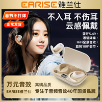 抖音超值购：EARISE 雅兰仕 2024款柏林之声挂耳式无线蓝牙耳机降噪开放式不入耳高音质长续航