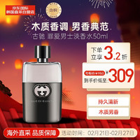 GUCCI 古驰 罪爱男士淡香水50ml