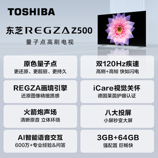 东芝电视55Z500MF+运动加加Gemini游戏手柄套装 55英寸量子点120Hz高刷 4K超清低蓝光 游戏平板电视机