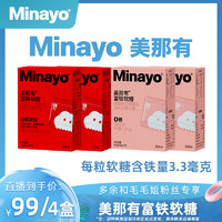 抖音超值购：Minayo美那有富铁软糖铁元素 4盒