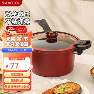 MAXCOOK 美厨 不粘汤锅 26cm燃气电磁炉通用MCT2619 微压汤锅26cm 中国红