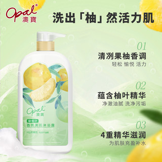 Opal 澳寶 [新品]澳宝香氛美肌沐浴露水蜜桃碌柚叶红石榴清洁保湿沐浴乳940g