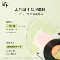 HomeFacialPro hfp 油橄榄精华油舒缓提亮面膜 2片