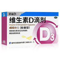 星鲨 维生素D滴剂 胶囊型D3国药准字 共224粒