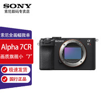 SONY 索尼 Alpha 7CR A7CR 全画幅旗舰微单 +升级128G卡+电池
