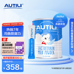 AUTILI 澳特力 乳铁蛋白调制乳粉 宝宝辅食米粉75g 60袋