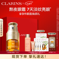 CLARINS 娇韵诗 双萃精华眼霜20ml+赠精华20ml