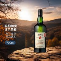 雅柏（Ardbeg）阿贝 8年 单一麦芽威士忌 700ml 洋酒