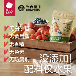 BabyPantry 光合星球 babycare光合星球儿童易溶冻干水果25g*3盒