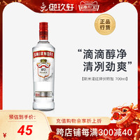 绝对伏特加 ABSOLUT VODKA御玖轩 斯米诺红牌伏特加皇冠小鸟伏特加鸡尾酒调酒基酒洋酒700ml