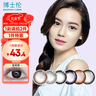 BAUSCH+LOMB 博士伦 半年抛莹翠亮眸软性亲水接触镜 #莹翠灰 1片 150度