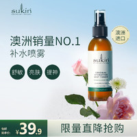 Sukin玫瑰补水喷雾125ml洋甘菊爽肤水保湿控油缩毛孔湿敷花水纯露