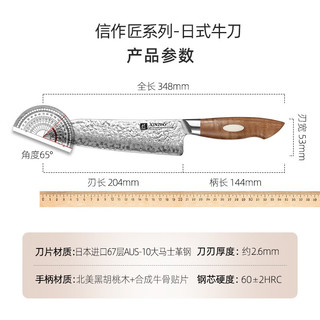信作厨师刀日本AUS-10大马士革钢切菜刀家用切片刀西餐主厨刀日式牛刀 7.8英寸日式牛刀