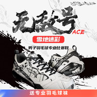 LI-NING 李宁 羽毛球鞋男女同款无敌号ace变色龙缓震专业乒乓羽毛球比赛运动鞋 无敌号ACE(石宇奇同款） 40