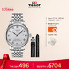 天梭（TISSOT）瑞士手表 力洛克系列腕表  机械男表组合套装 银色 