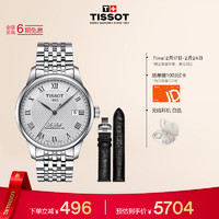 TISSOT 天梭 瑞士手表 力洛克系列腕表  机械男表组合套装 银色