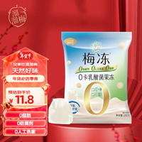 溜溜梅0卡乳酸菌果冻180g 儿童休闲零食