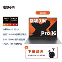 Lenovo 联想 小新Pro16 2024款 16英寸笔记本电脑（R7-8845H、16GB、1TB）