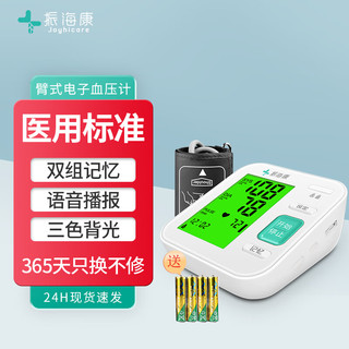 振海康 电子血压计测量仪 三色背光+语音播报