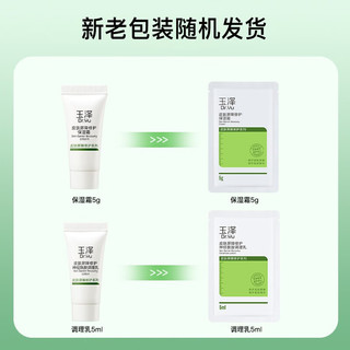 玉泽（Dr.Yu）皮肤屏障修护新客试用礼包 保湿水50ml+保湿霜5g