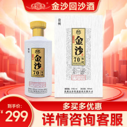 jinsha金沙酒70年代酱香型白酒53度500ml1瓶单瓶装