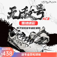 LI-NING 李宁 羽毛球鞋无敌号ace