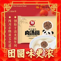 赖 芽菜猪肉肉汤圆 450g （15个）经典简装 早餐 元宵 夜宵 甜品