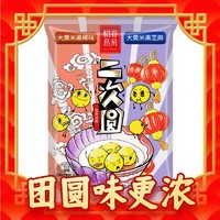 稻香私房 二次圆双享汤圆(黑椰+黑芝麻)400g 早餐点心 甜品必备 年货元宵