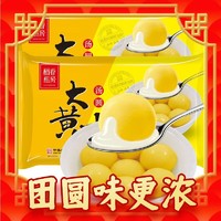 稻香私房 大黄米钙奶口味汤圆360g*2袋装 早餐 点心 甜品必备 元宵节汤团