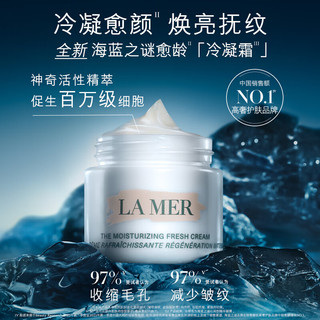 海蓝之谜（LA MER）沁润型精华凝霜60ml肤品套装化妆品礼盒