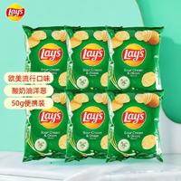 Lay's 乐事 薯片酸奶油洋葱味6联包50g*6袋 台湾产 休闲零食膨化食品