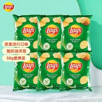 乐事（Lay's）薯片休闲零食膨化食品台湾产酸奶油洋葱味薯片6联包50g*6