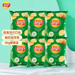 Lay's 樂事 薯片酸奶油洋蔥味6聯包50g*6袋 臺灣產 休閑零食膨化食品