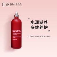 艾丽美（ELEMIS）山茶花 山茶籽油 塔希提栀子花 身体油100ml身体护理油精油按摩油 鸡蛋花身体油100ml