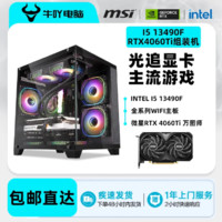 KOTIN 京天 Intel I5 12400F/铭瑄RTX4060终结者/16G内存/512G固态)