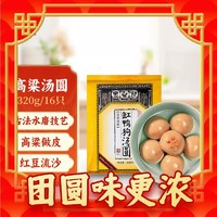 缸鸭狗 1962 高粱汤圆 320g