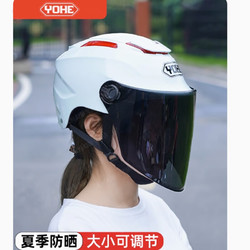 YOHE 永恒 电动摩托车头盔 男女通用双镜片电动车电瓶车半盔